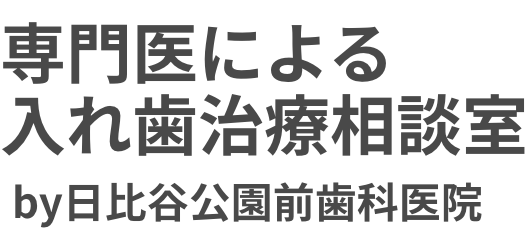 日比谷公園前歯科医院